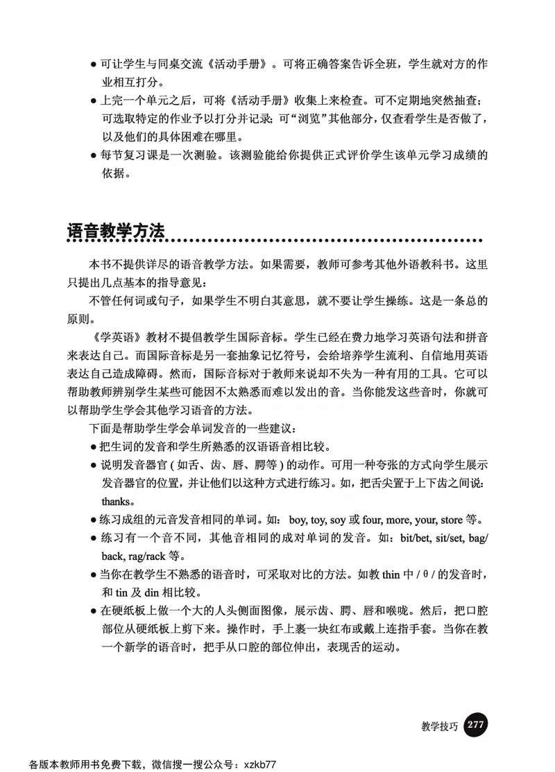 冀教教师用书（三年级起点）4下册_26春四年级上下册人教版_四上英语合集人教版PEP英语四年级上册新教材（教学视频+课件+动画+音频+练习+教案）_16教师用书_小学英语