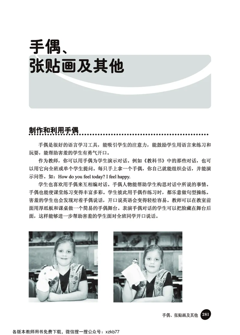 冀教教师用书（三年级起点）4下册_26春四年级上下册人教版_四上英语合集人教版PEP英语四年级上册新教材（教学视频+课件+动画+音频+练习+教案）_16教师用书_小学英语