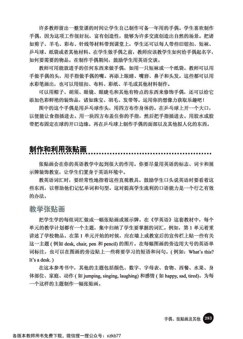 冀教教师用书（三年级起点）4下册_26春四年级上下册人教版_四上英语合集人教版PEP英语四年级上册新教材（教学视频+课件+动画+音频+练习+教案）_16教师用书_小学英语