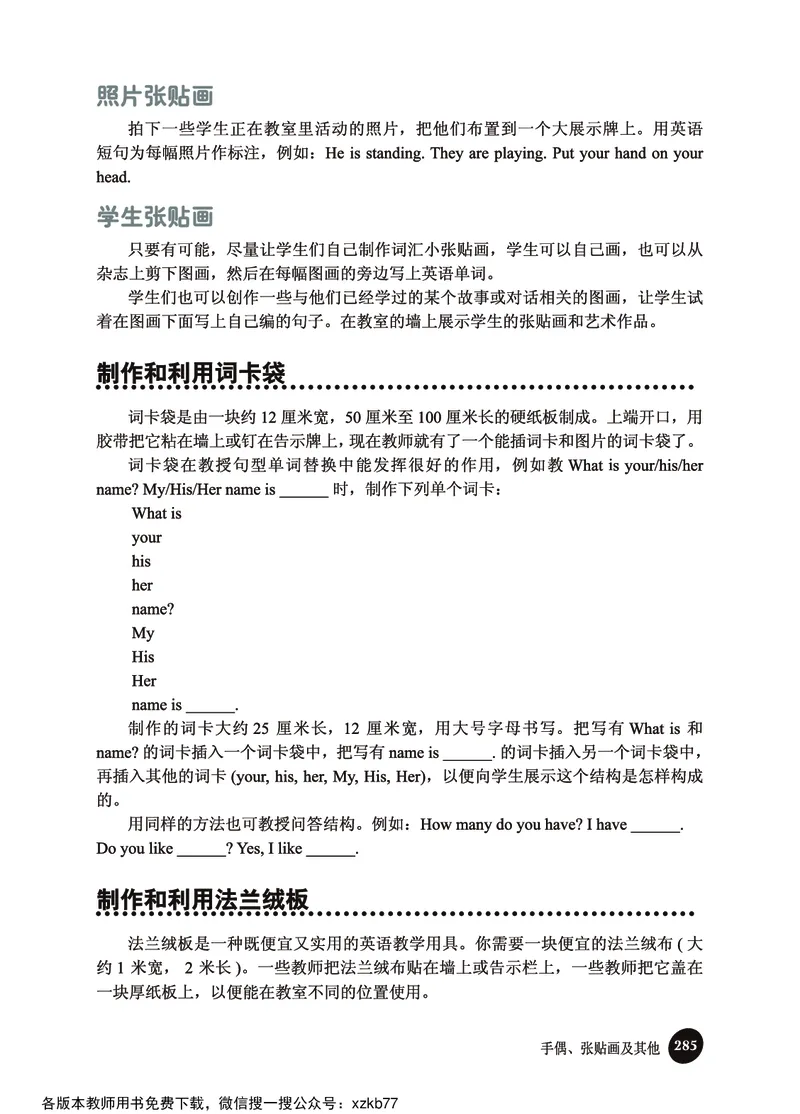 冀教教师用书（三年级起点）4下册_26春四年级上下册人教版_四上英语合集人教版PEP英语四年级上册新教材（教学视频+课件+动画+音频+练习+教案）_16教师用书_小学英语