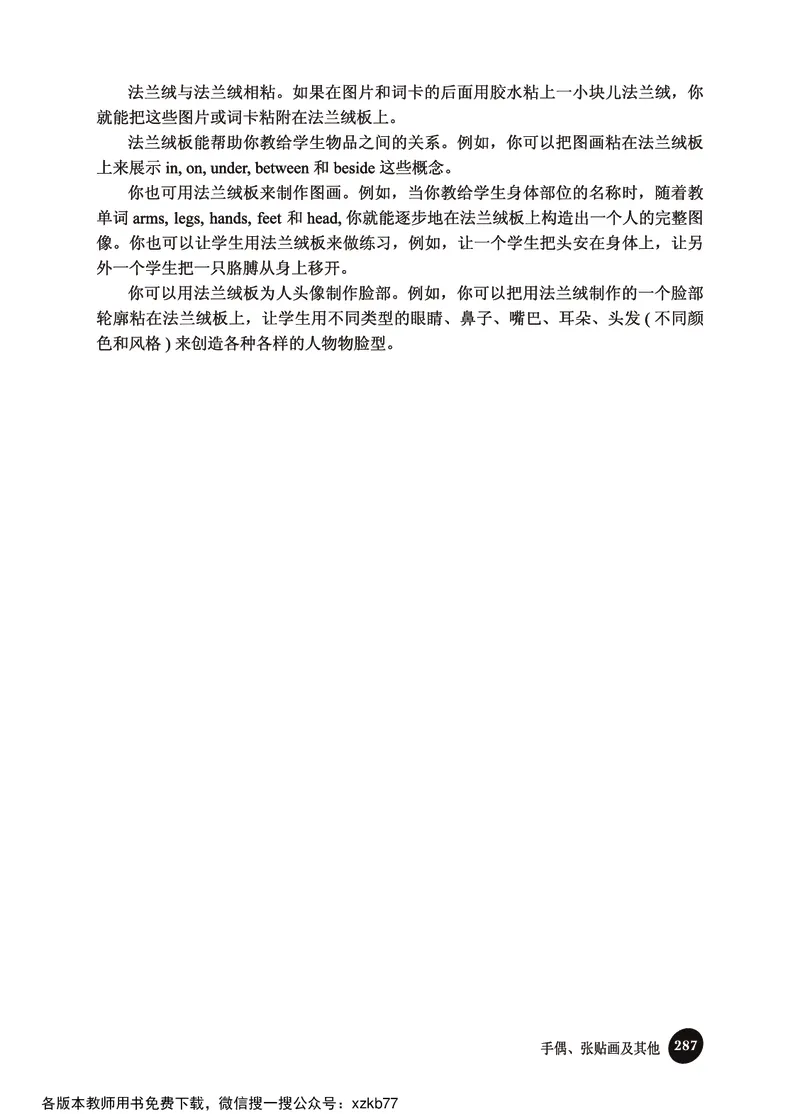 冀教教师用书（三年级起点）4下册_26春四年级上下册人教版_四上英语合集人教版PEP英语四年级上册新教材（教学视频+课件+动画+音频+练习+教案）_16教师用书_小学英语