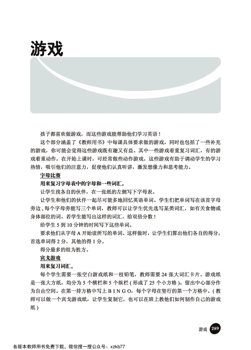 冀教教师用书（三年级起点）4下册_26春四年级上下册人教版_四上英语合集人教版PEP英语四年级上册新教材（教学视频+课件+动画+音频+练习+教案）_16教师用书_小学英语
