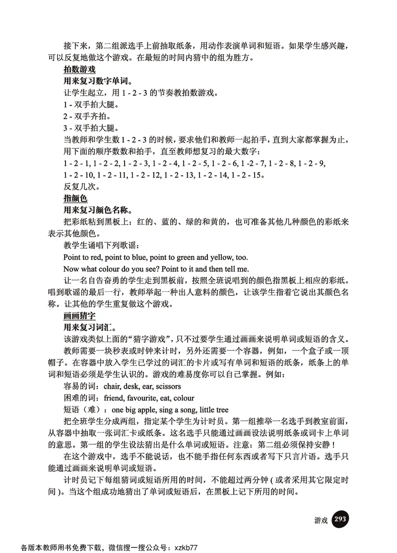 冀教教师用书（三年级起点）4下册_26春四年级上下册人教版_四上英语合集人教版PEP英语四年级上册新教材（教学视频+课件+动画+音频+练习+教案）_16教师用书_小学英语