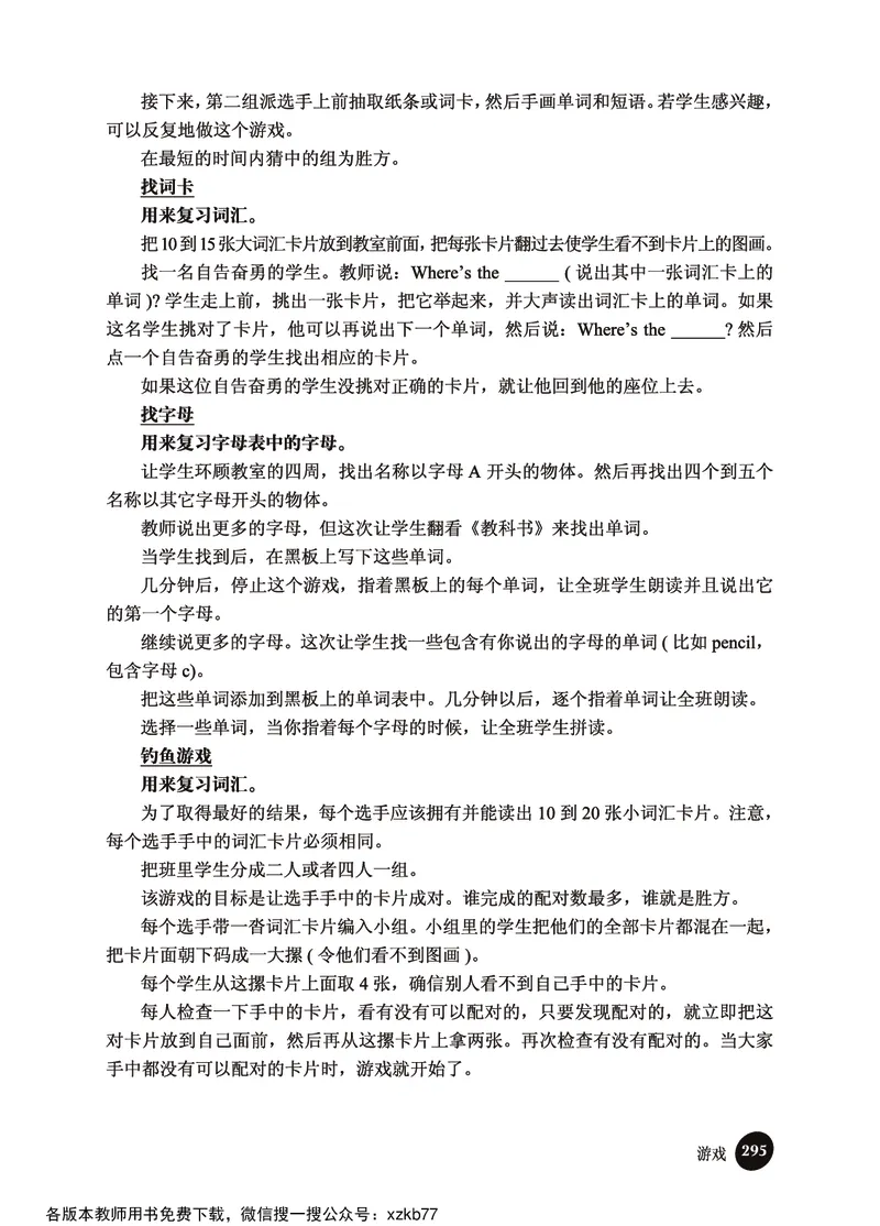 冀教教师用书（三年级起点）4下册_26春四年级上下册人教版_四上英语合集人教版PEP英语四年级上册新教材（教学视频+课件+动画+音频+练习+教案）_16教师用书_小学英语