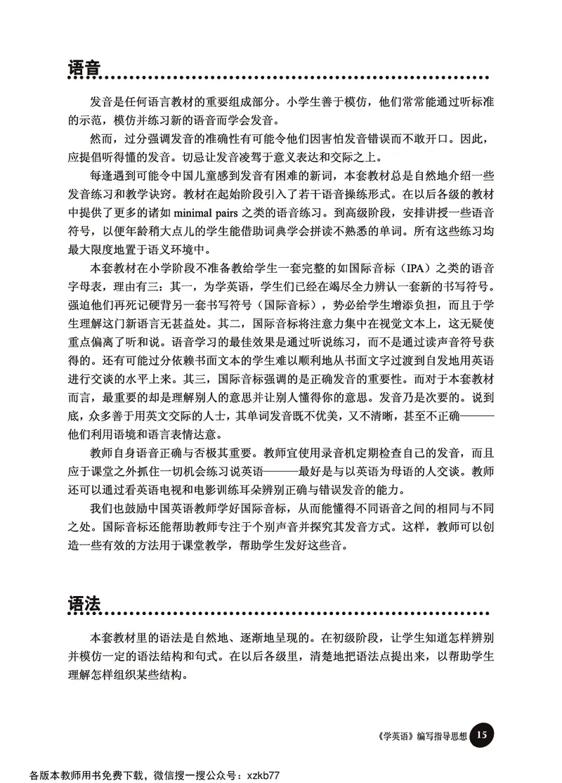 冀教教师用书（三年级起点）4下册_26春四年级上下册人教版_四上英语合集人教版PEP英语四年级上册新教材（教学视频+课件+动画+音频+练习+教案）_16教师用书_小学英语