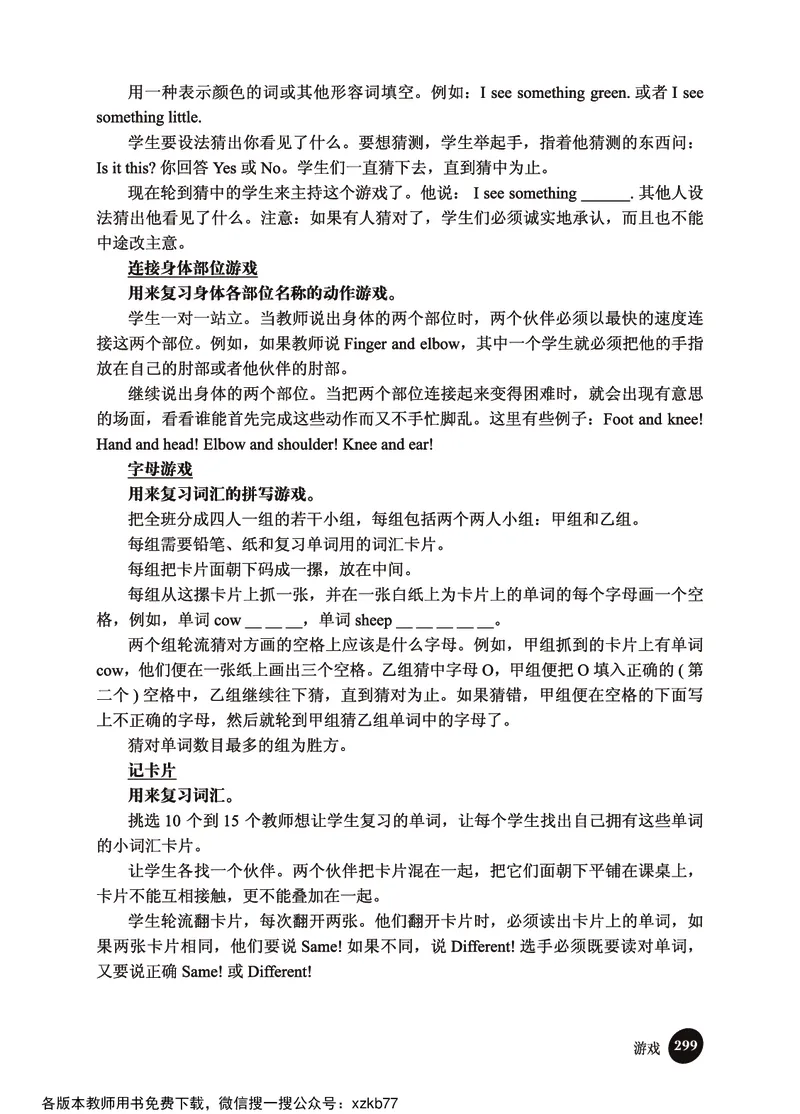 冀教教师用书（三年级起点）4下册_26春四年级上下册人教版_四上英语合集人教版PEP英语四年级上册新教材（教学视频+课件+动画+音频+练习+教案）_16教师用书_小学英语