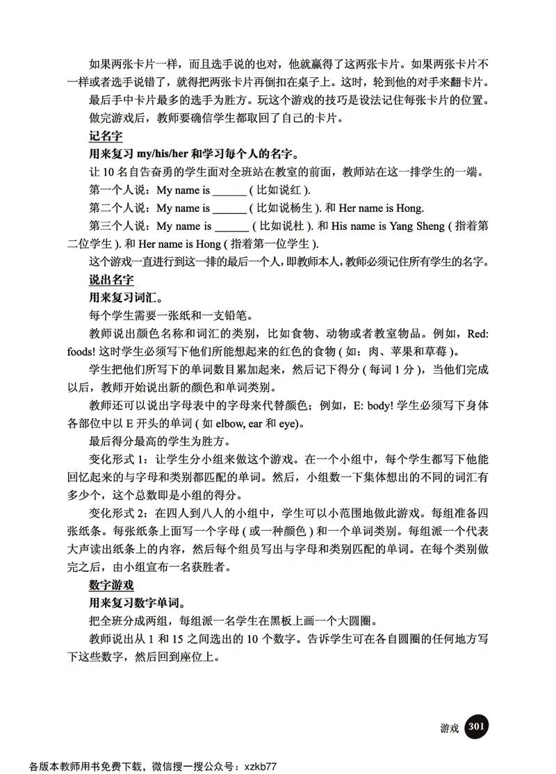 冀教教师用书（三年级起点）4下册_26春四年级上下册人教版_四上英语合集人教版PEP英语四年级上册新教材（教学视频+课件+动画+音频+练习+教案）_16教师用书_小学英语