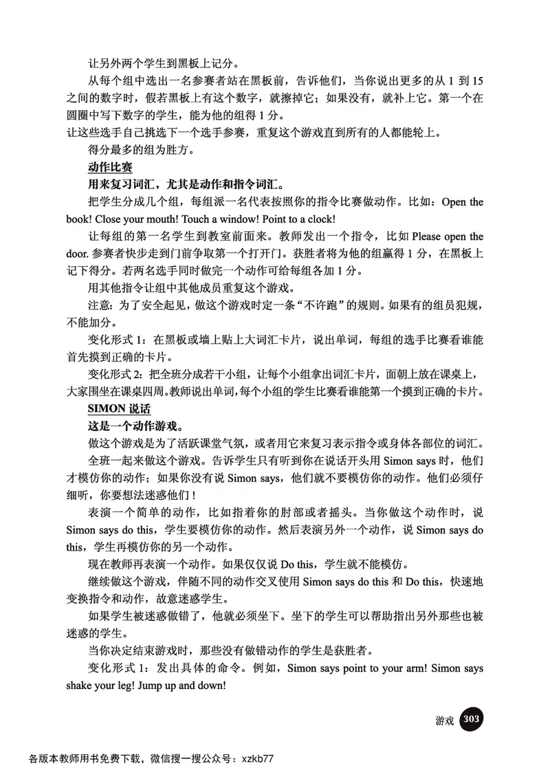 冀教教师用书（三年级起点）4下册_26春四年级上下册人教版_四上英语合集人教版PEP英语四年级上册新教材（教学视频+课件+动画+音频+练习+教案）_16教师用书_小学英语