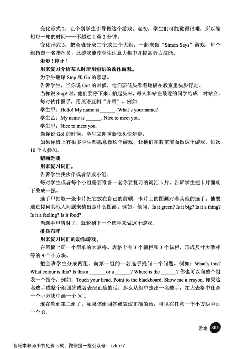 冀教教师用书（三年级起点）4下册_26春四年级上下册人教版_四上英语合集人教版PEP英语四年级上册新教材（教学视频+课件+动画+音频+练习+教案）_16教师用书_小学英语