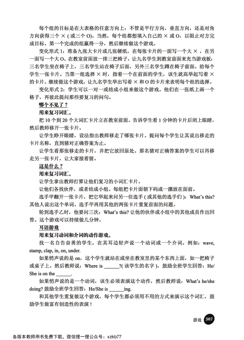 冀教教师用书（三年级起点）4下册_26春四年级上下册人教版_四上英语合集人教版PEP英语四年级上册新教材（教学视频+课件+动画+音频+练习+教案）_16教师用书_小学英语