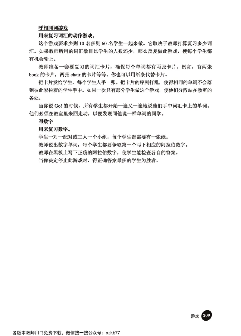 冀教教师用书（三年级起点）4下册_26春四年级上下册人教版_四上英语合集人教版PEP英语四年级上册新教材（教学视频+课件+动画+音频+练习+教案）_16教师用书_小学英语