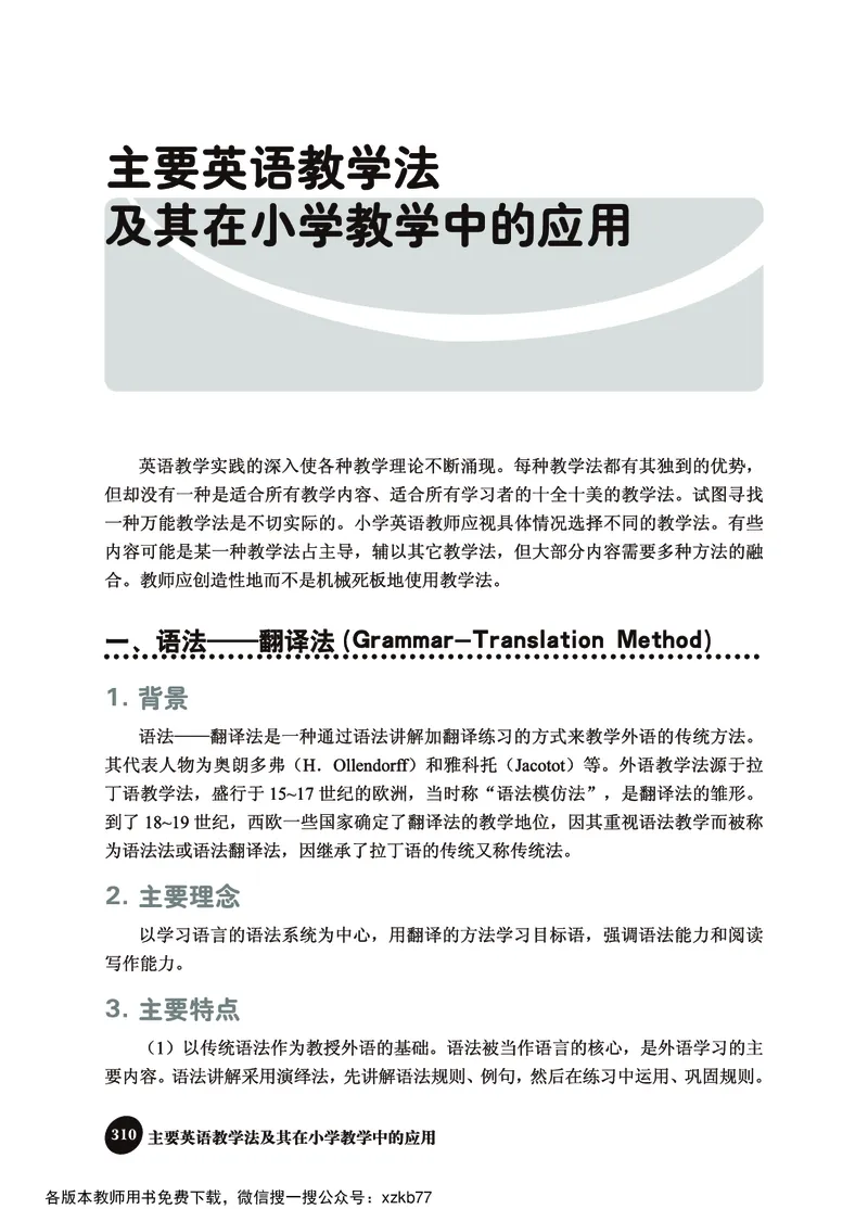 冀教教师用书（三年级起点）4下册_26春四年级上下册人教版_四上英语合集人教版PEP英语四年级上册新教材（教学视频+课件+动画+音频+练习+教案）_16教师用书_小学英语
