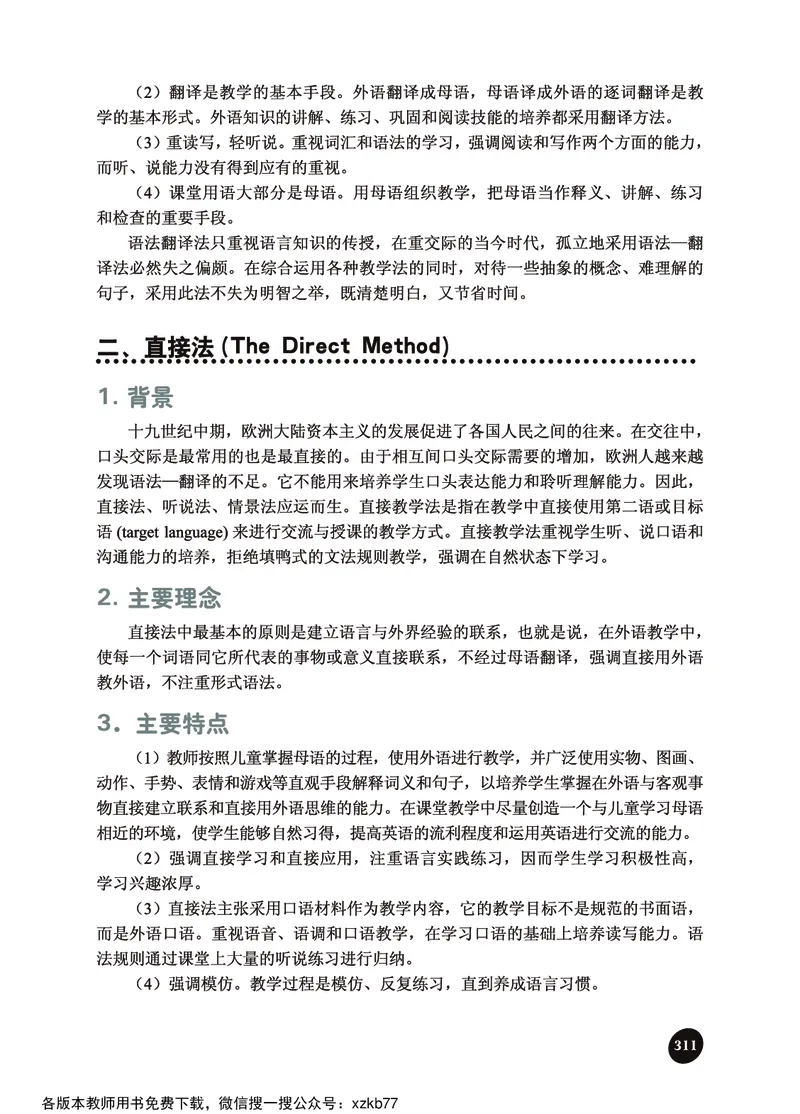 冀教教师用书（三年级起点）4下册_26春四年级上下册人教版_四上英语合集人教版PEP英语四年级上册新教材（教学视频+课件+动画+音频+练习+教案）_16教师用书_小学英语