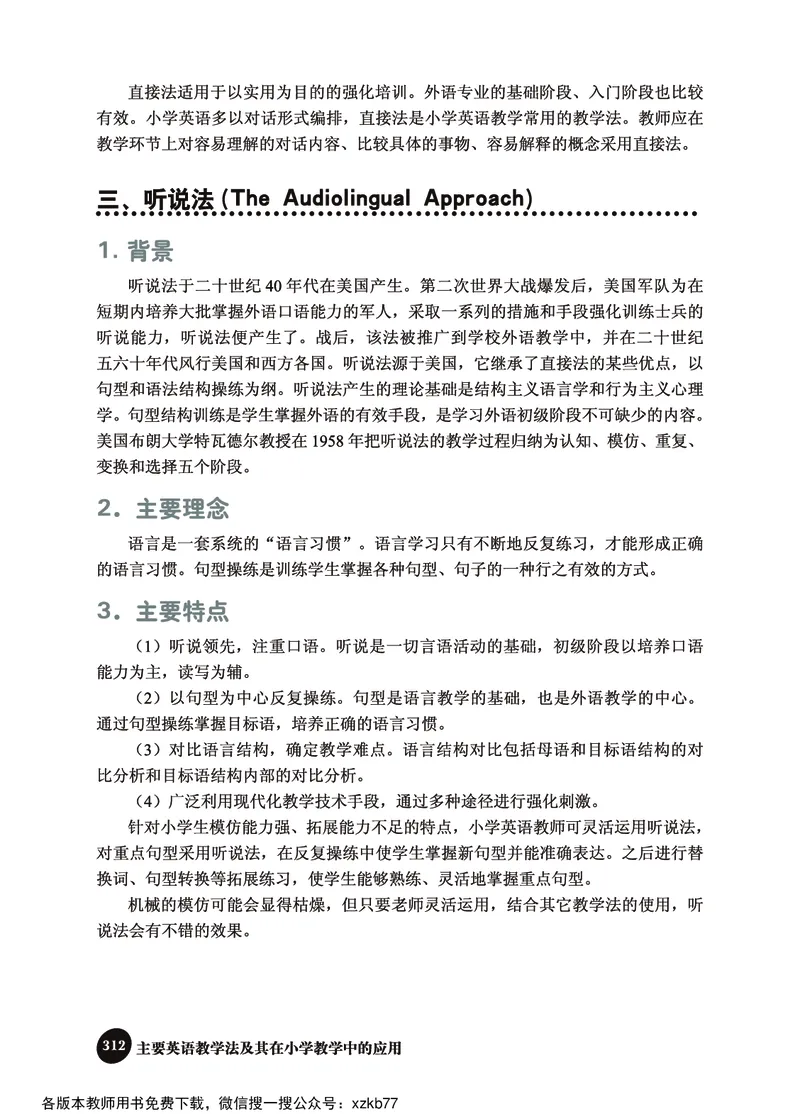 冀教教师用书（三年级起点）4下册_26春四年级上下册人教版_四上英语合集人教版PEP英语四年级上册新教材（教学视频+课件+动画+音频+练习+教案）_16教师用书_小学英语