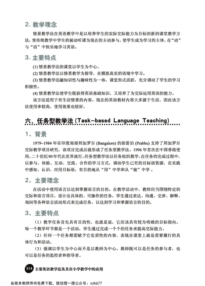 冀教教师用书（三年级起点）4下册_26春四年级上下册人教版_四上英语合集人教版PEP英语四年级上册新教材（教学视频+课件+动画+音频+练习+教案）_16教师用书_小学英语