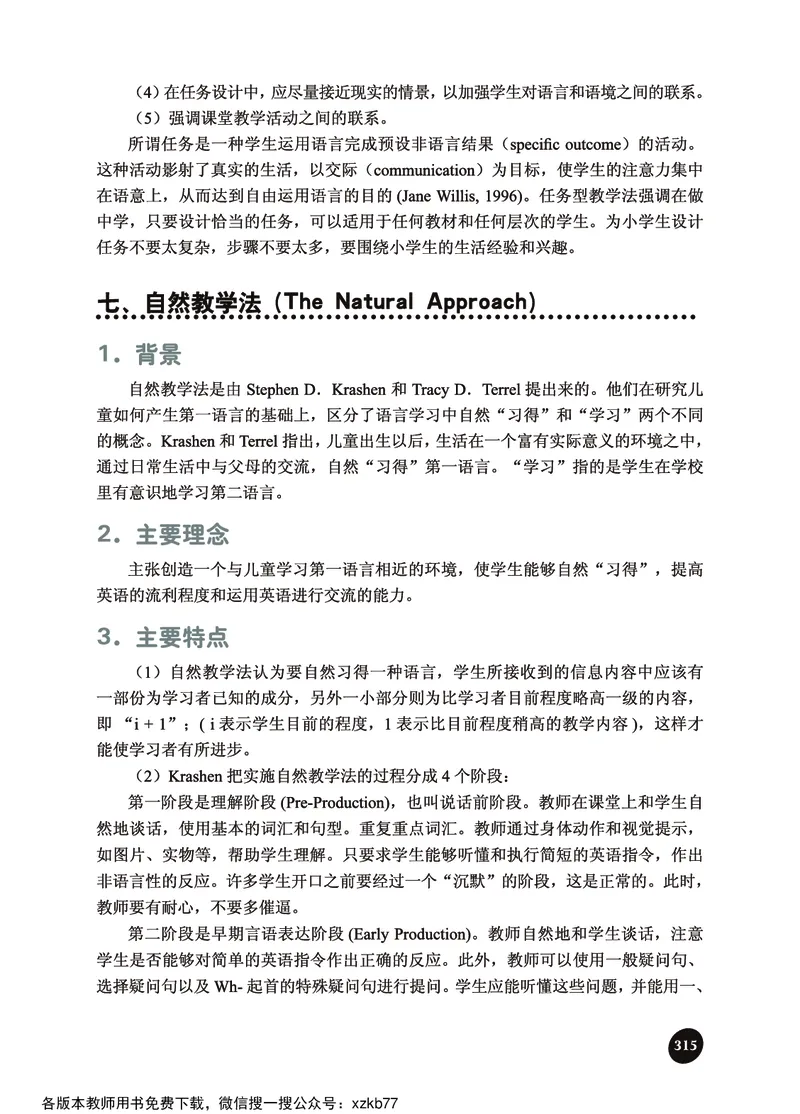 冀教教师用书（三年级起点）4下册_26春四年级上下册人教版_四上英语合集人教版PEP英语四年级上册新教材（教学视频+课件+动画+音频+练习+教案）_16教师用书_小学英语