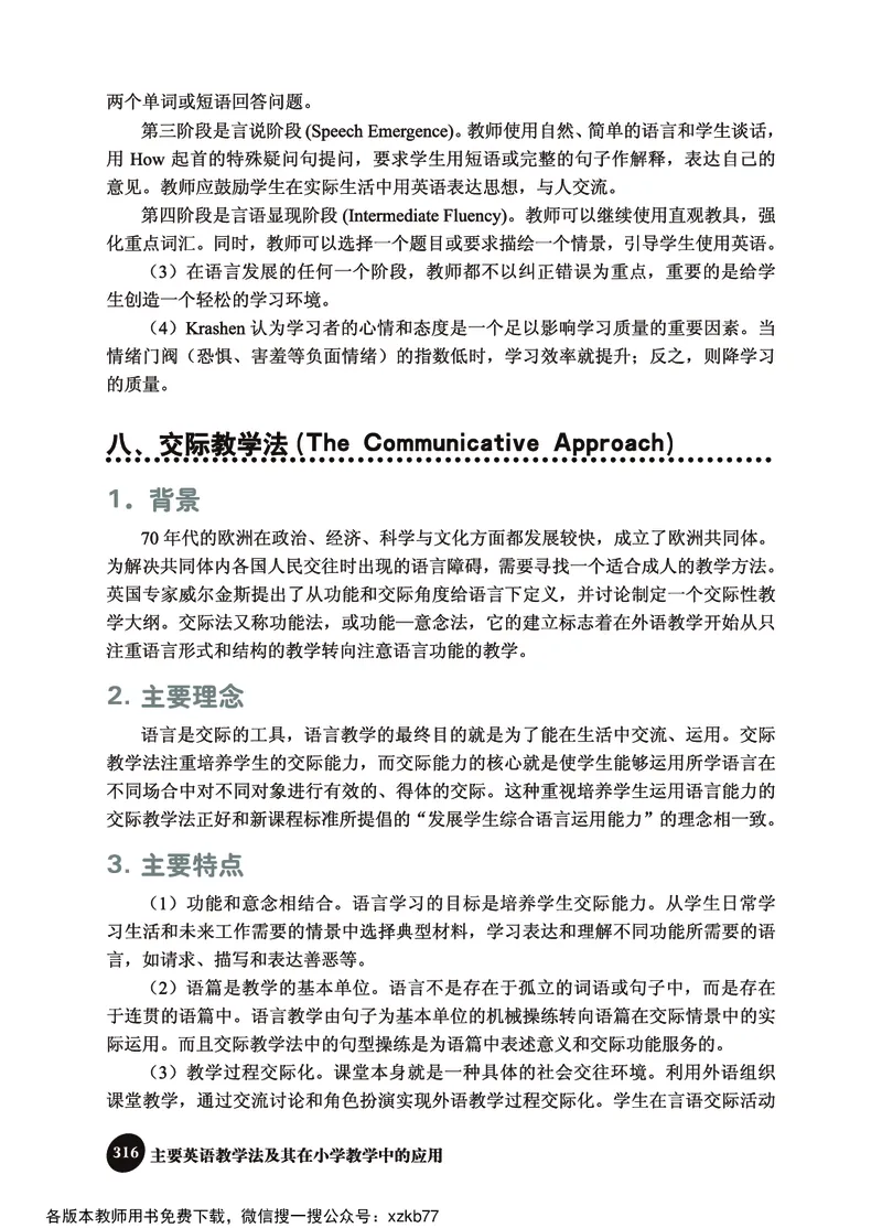 冀教教师用书（三年级起点）4下册_26春四年级上下册人教版_四上英语合集人教版PEP英语四年级上册新教材（教学视频+课件+动画+音频+练习+教案）_16教师用书_小学英语
