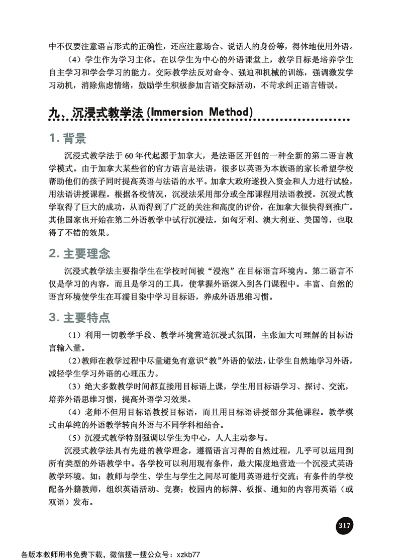 冀教教师用书（三年级起点）4下册_26春四年级上下册人教版_四上英语合集人教版PEP英语四年级上册新教材（教学视频+课件+动画+音频+练习+教案）_16教师用书_小学英语