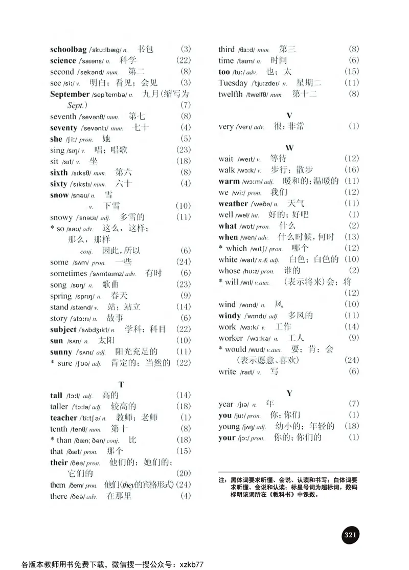 冀教教师用书（三年级起点）4下册_26春四年级上下册人教版_四上英语合集人教版PEP英语四年级上册新教材（教学视频+课件+动画+音频+练习+教案）_16教师用书_小学英语