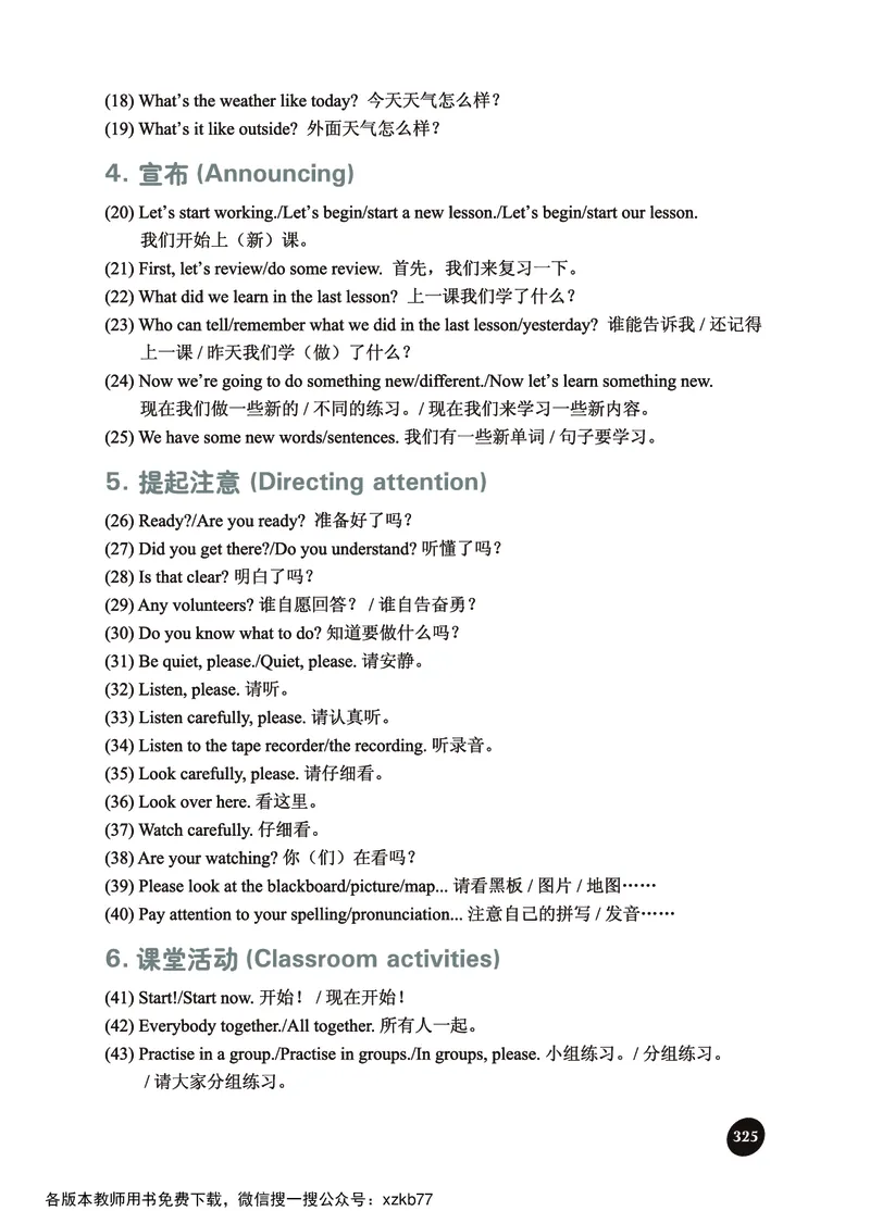 冀教教师用书（三年级起点）4下册_26春四年级上下册人教版_四上英语合集人教版PEP英语四年级上册新教材（教学视频+课件+动画+音频+练习+教案）_16教师用书_小学英语