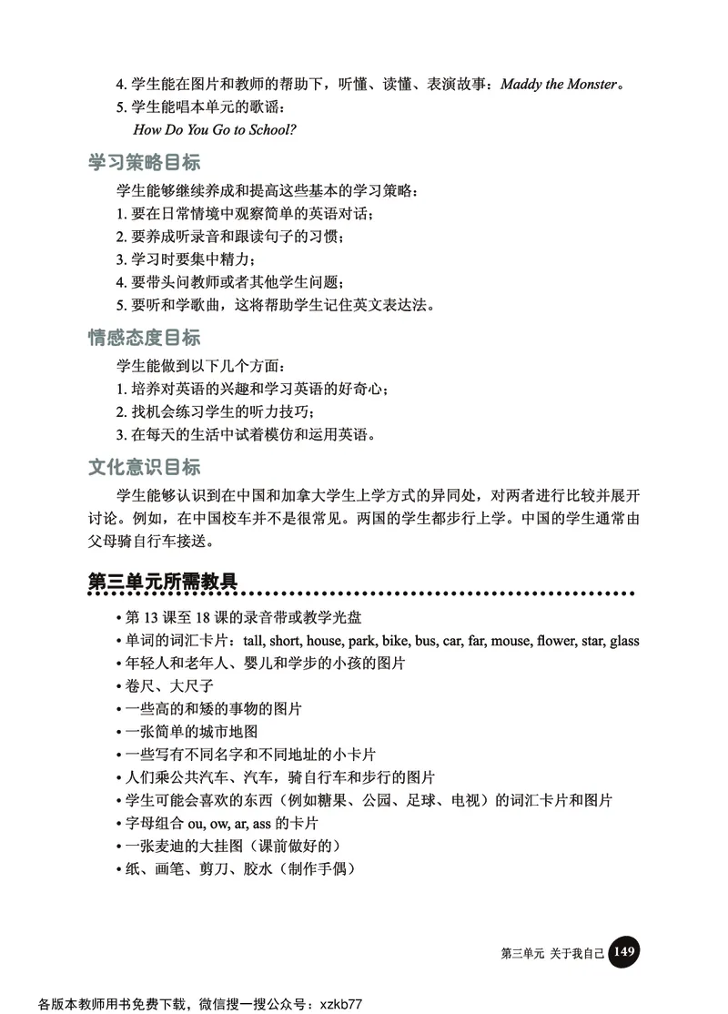 冀教教师用书（三年级起点）4下册_26春四年级上下册人教版_四上英语合集人教版PEP英语四年级上册新教材（教学视频+课件+动画+音频+练习+教案）_16教师用书_小学英语
