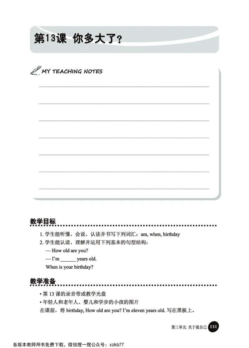 冀教教师用书（三年级起点）4下册_26春四年级上下册人教版_四上英语合集人教版PEP英语四年级上册新教材（教学视频+课件+动画+音频+练习+教案）_16教师用书_小学英语