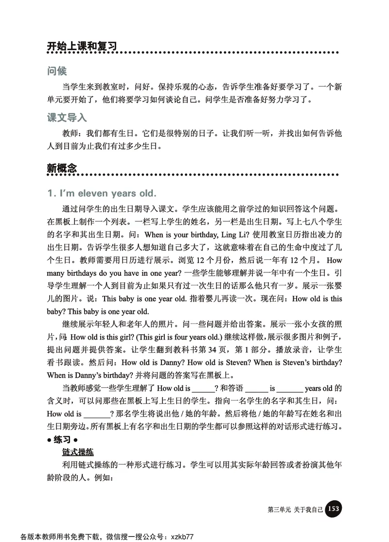 冀教教师用书（三年级起点）4下册_26春四年级上下册人教版_四上英语合集人教版PEP英语四年级上册新教材（教学视频+课件+动画+音频+练习+教案）_16教师用书_小学英语