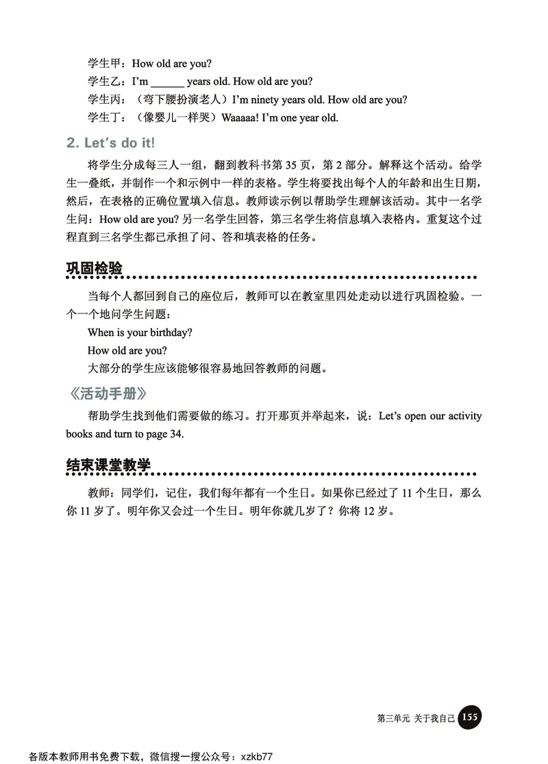 冀教教师用书（三年级起点）4下册_26春四年级上下册人教版_四上英语合集人教版PEP英语四年级上册新教材（教学视频+课件+动画+音频+练习+教案）_16教师用书_小学英语