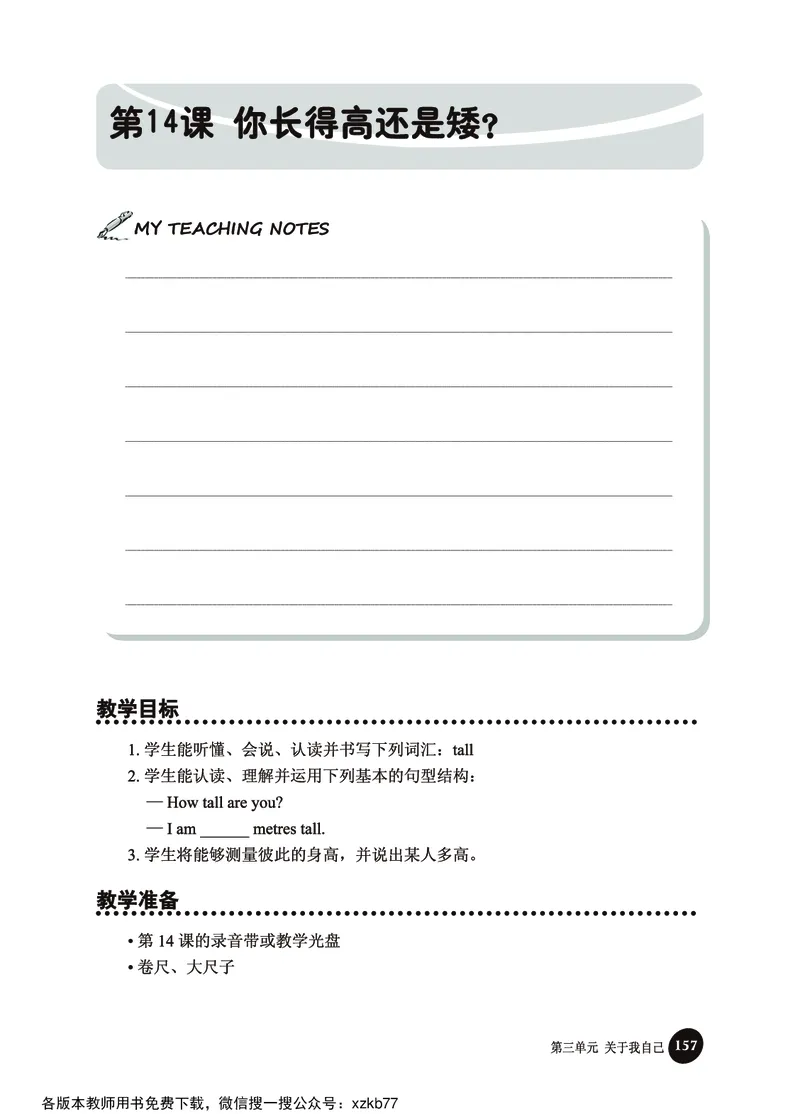 冀教教师用书（三年级起点）4下册_26春四年级上下册人教版_四上英语合集人教版PEP英语四年级上册新教材（教学视频+课件+动画+音频+练习+教案）_16教师用书_小学英语