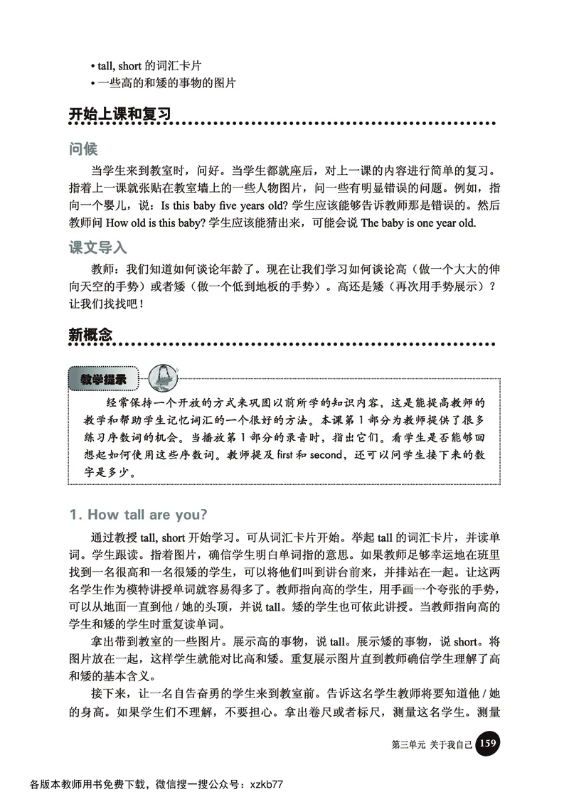 冀教教师用书（三年级起点）4下册_26春四年级上下册人教版_四上英语合集人教版PEP英语四年级上册新教材（教学视频+课件+动画+音频+练习+教案）_16教师用书_小学英语