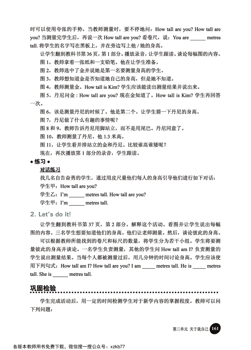 冀教教师用书（三年级起点）4下册_26春四年级上下册人教版_四上英语合集人教版PEP英语四年级上册新教材（教学视频+课件+动画+音频+练习+教案）_16教师用书_小学英语
