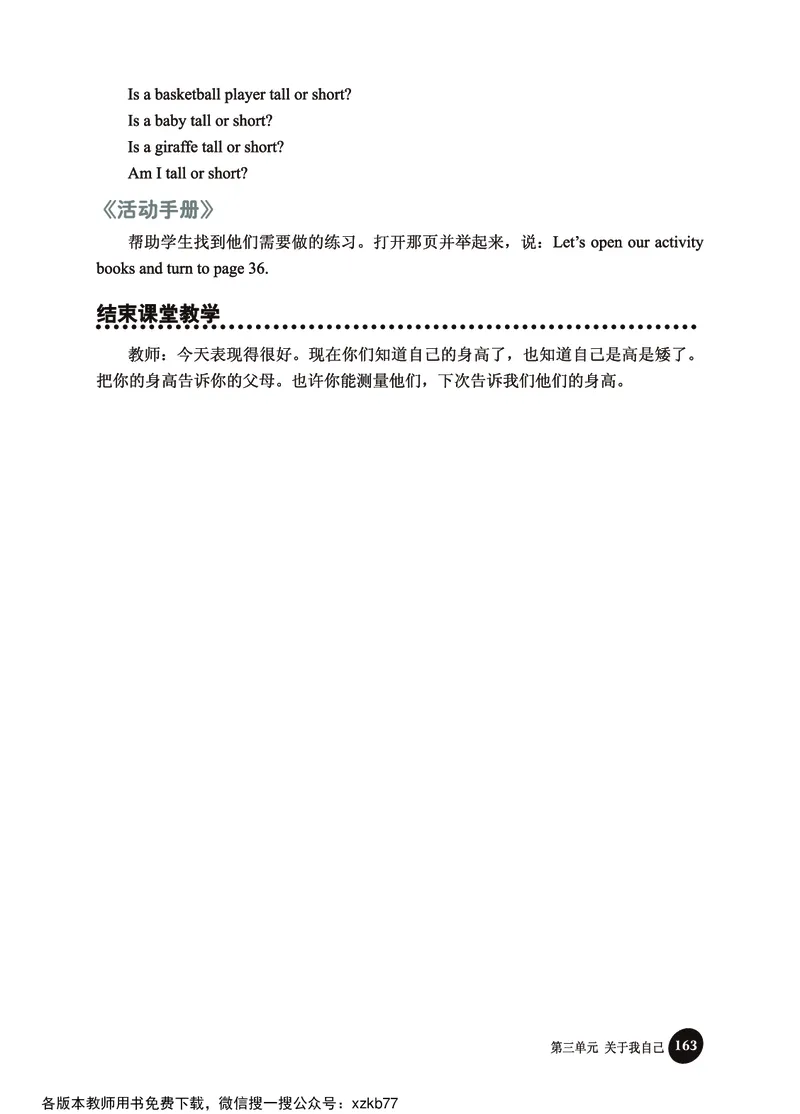 冀教教师用书（三年级起点）4下册_26春四年级上下册人教版_四上英语合集人教版PEP英语四年级上册新教材（教学视频+课件+动画+音频+练习+教案）_16教师用书_小学英语