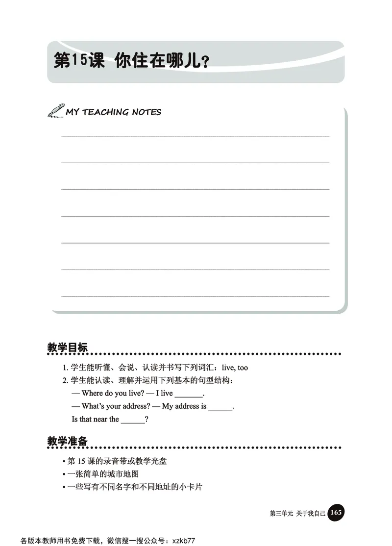 冀教教师用书（三年级起点）4下册_26春四年级上下册人教版_四上英语合集人教版PEP英语四年级上册新教材（教学视频+课件+动画+音频+练习+教案）_16教师用书_小学英语