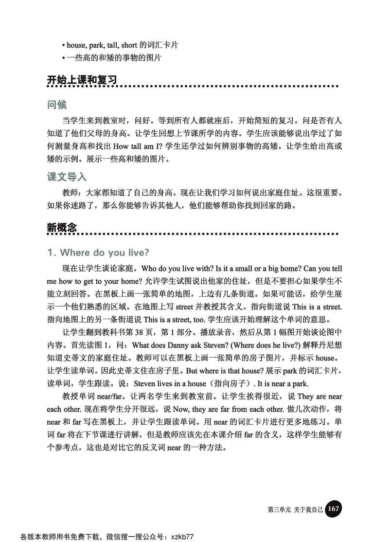 冀教教师用书（三年级起点）4下册_26春四年级上下册人教版_四上英语合集人教版PEP英语四年级上册新教材（教学视频+课件+动画+音频+练习+教案）_16教师用书_小学英语