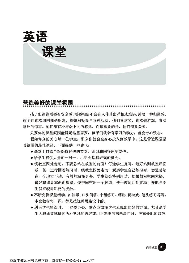 冀教教师用书（三年级起点）4下册_26春四年级上下册人教版_四上英语合集人教版PEP英语四年级上册新教材（教学视频+课件+动画+音频+练习+教案）_16教师用书_小学英语