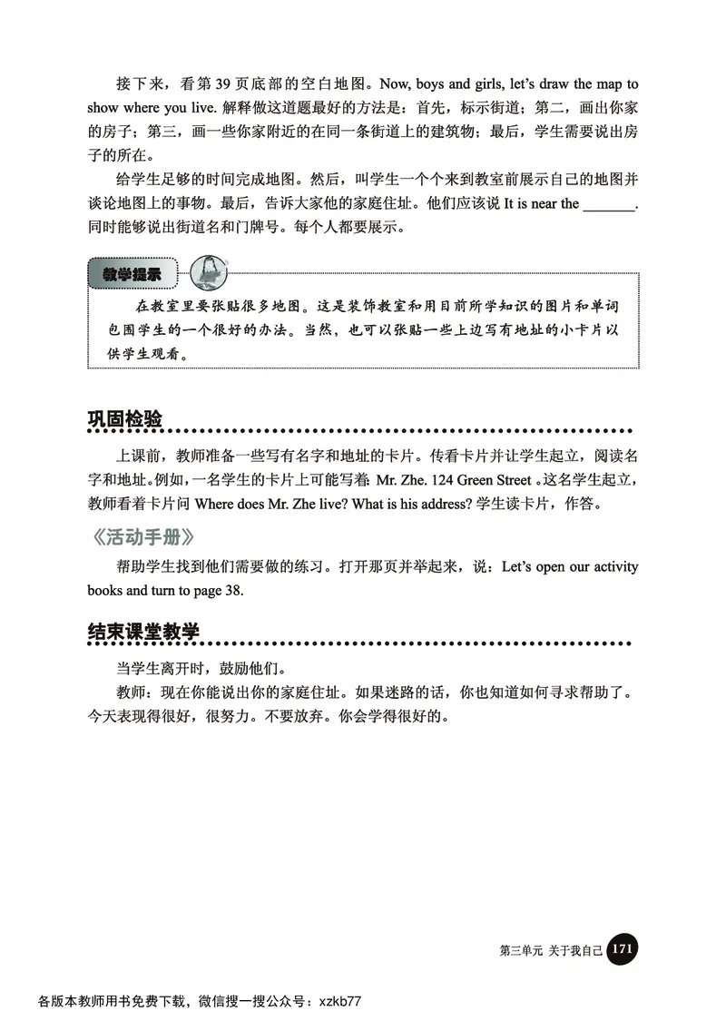 冀教教师用书（三年级起点）4下册_26春四年级上下册人教版_四上英语合集人教版PEP英语四年级上册新教材（教学视频+课件+动画+音频+练习+教案）_16教师用书_小学英语