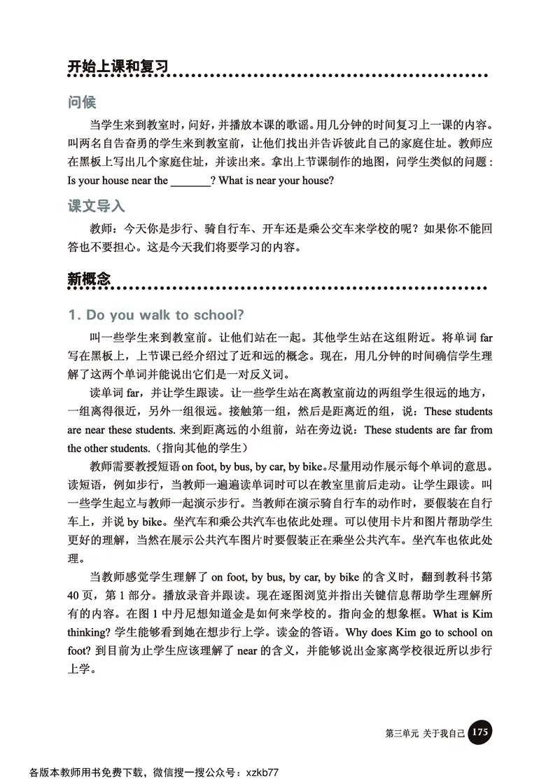 冀教教师用书（三年级起点）4下册_26春四年级上下册人教版_四上英语合集人教版PEP英语四年级上册新教材（教学视频+课件+动画+音频+练习+教案）_16教师用书_小学英语