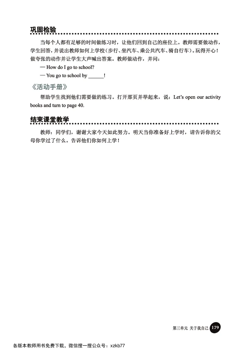 冀教教师用书（三年级起点）4下册_26春四年级上下册人教版_四上英语合集人教版PEP英语四年级上册新教材（教学视频+课件+动画+音频+练习+教案）_16教师用书_小学英语