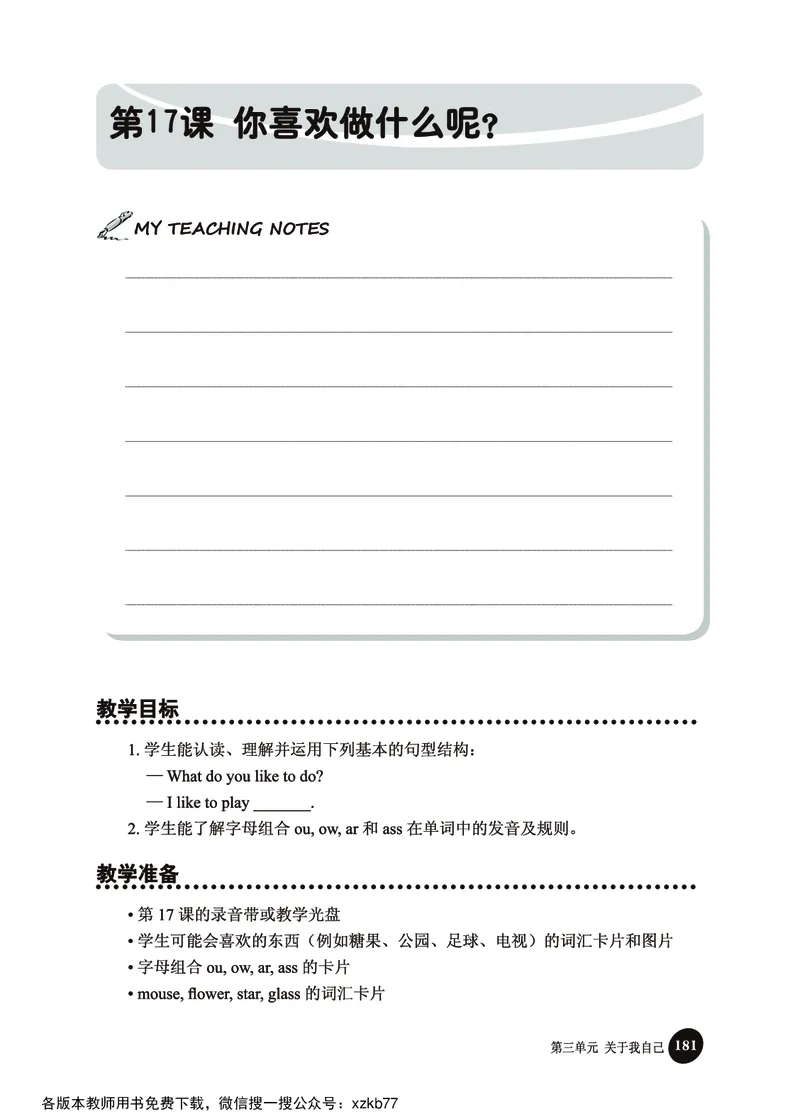 冀教教师用书（三年级起点）4下册_26春四年级上下册人教版_四上英语合集人教版PEP英语四年级上册新教材（教学视频+课件+动画+音频+练习+教案）_16教师用书_小学英语