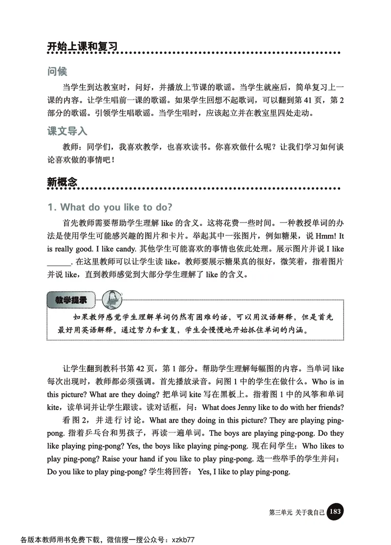冀教教师用书（三年级起点）4下册_26春四年级上下册人教版_四上英语合集人教版PEP英语四年级上册新教材（教学视频+课件+动画+音频+练习+教案）_16教师用书_小学英语