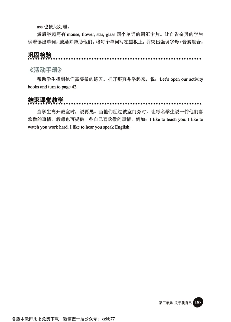 冀教教师用书（三年级起点）4下册_26春四年级上下册人教版_四上英语合集人教版PEP英语四年级上册新教材（教学视频+课件+动画+音频+练习+教案）_16教师用书_小学英语