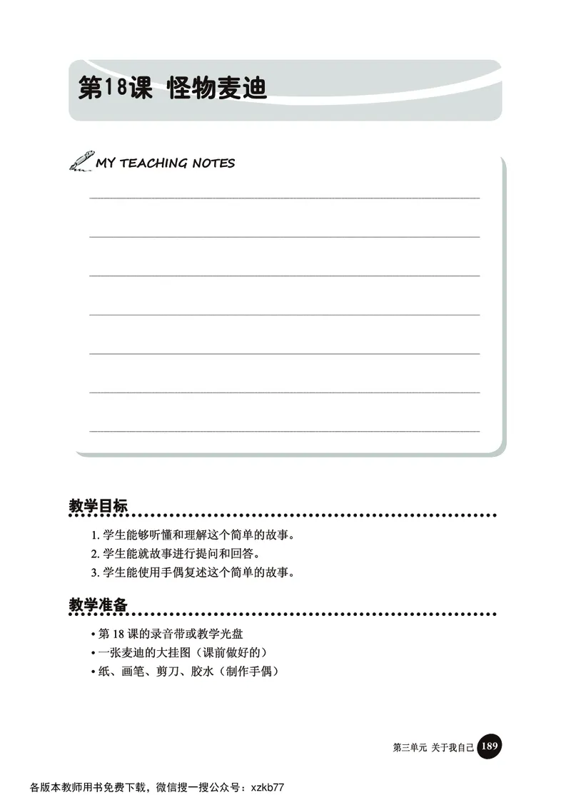 冀教教师用书（三年级起点）4下册_26春四年级上下册人教版_四上英语合集人教版PEP英语四年级上册新教材（教学视频+课件+动画+音频+练习+教案）_16教师用书_小学英语