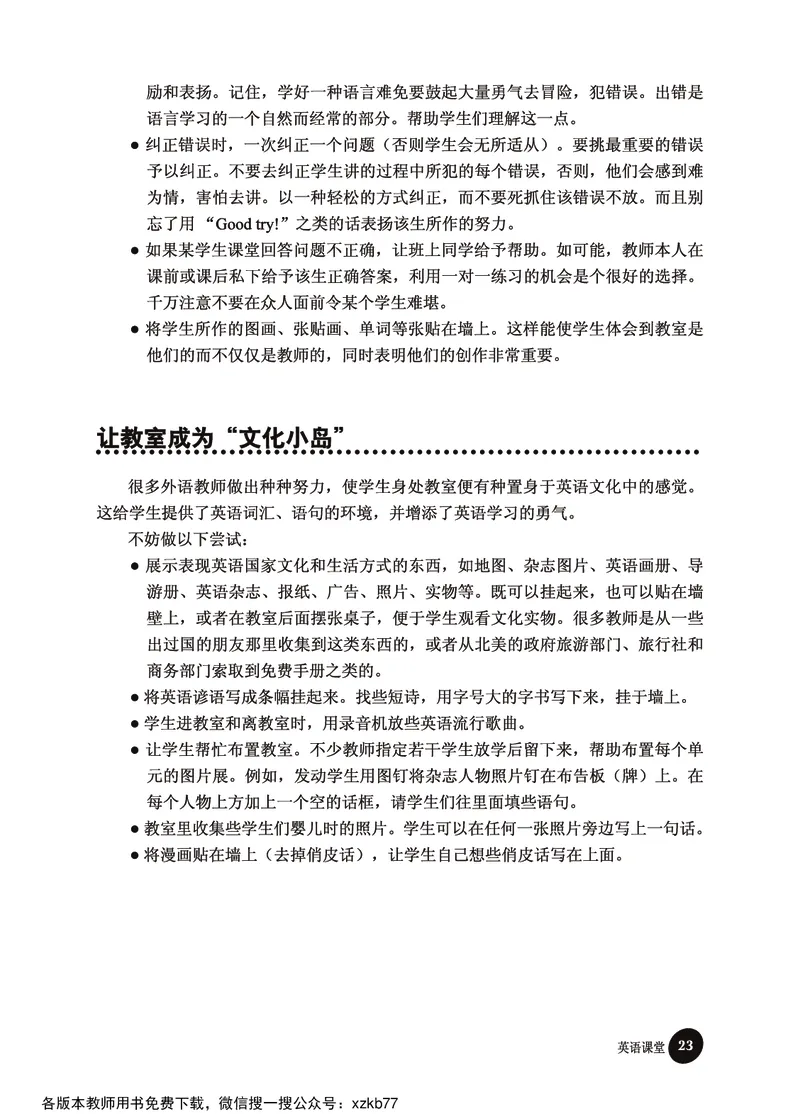 冀教教师用书（三年级起点）4下册_26春四年级上下册人教版_四上英语合集人教版PEP英语四年级上册新教材（教学视频+课件+动画+音频+练习+教案）_16教师用书_小学英语