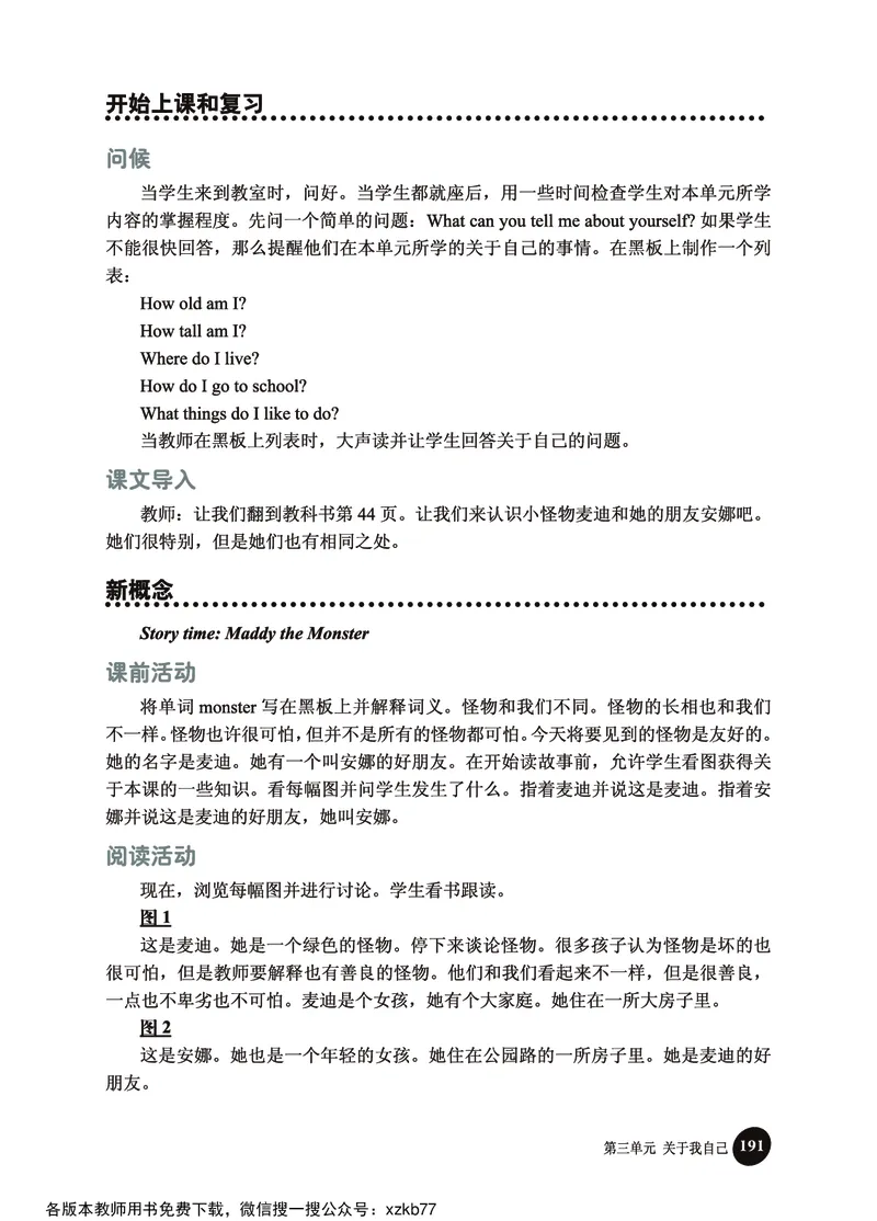 冀教教师用书（三年级起点）4下册_26春四年级上下册人教版_四上英语合集人教版PEP英语四年级上册新教材（教学视频+课件+动画+音频+练习+教案）_16教师用书_小学英语