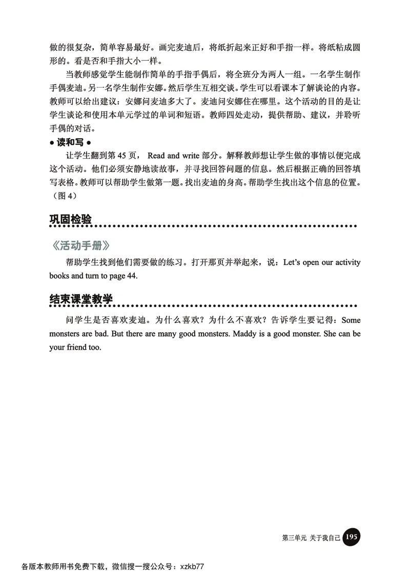 冀教教师用书（三年级起点）4下册_26春四年级上下册人教版_四上英语合集人教版PEP英语四年级上册新教材（教学视频+课件+动画+音频+练习+教案）_16教师用书_小学英语