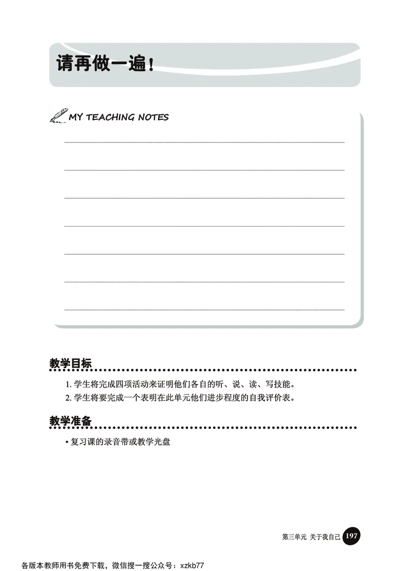 冀教教师用书（三年级起点）4下册_26春四年级上下册人教版_四上英语合集人教版PEP英语四年级上册新教材（教学视频+课件+动画+音频+练习+教案）_16教师用书_小学英语
