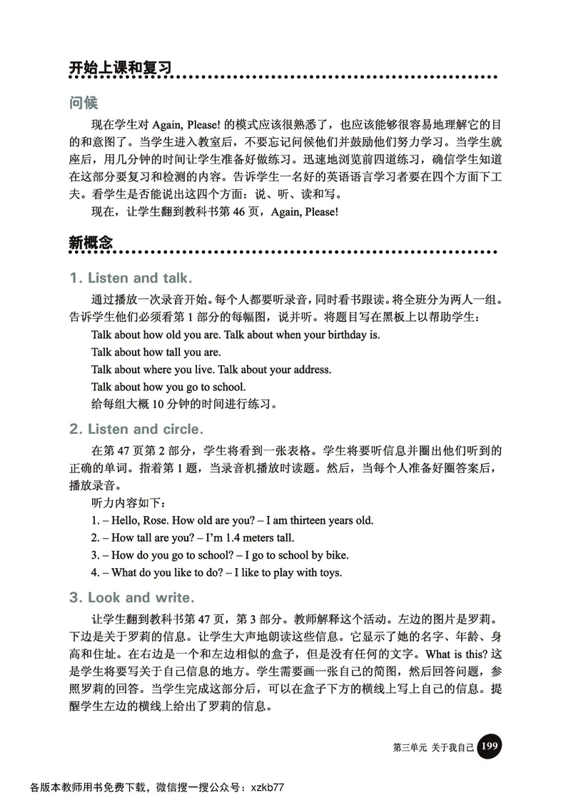 冀教教师用书（三年级起点）4下册_26春四年级上下册人教版_四上英语合集人教版PEP英语四年级上册新教材（教学视频+课件+动画+音频+练习+教案）_16教师用书_小学英语