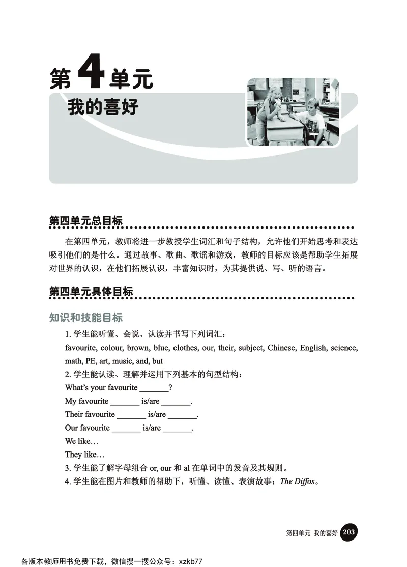 冀教教师用书（三年级起点）4下册_26春四年级上下册人教版_四上英语合集人教版PEP英语四年级上册新教材（教学视频+课件+动画+音频+练习+教案）_16教师用书_小学英语
