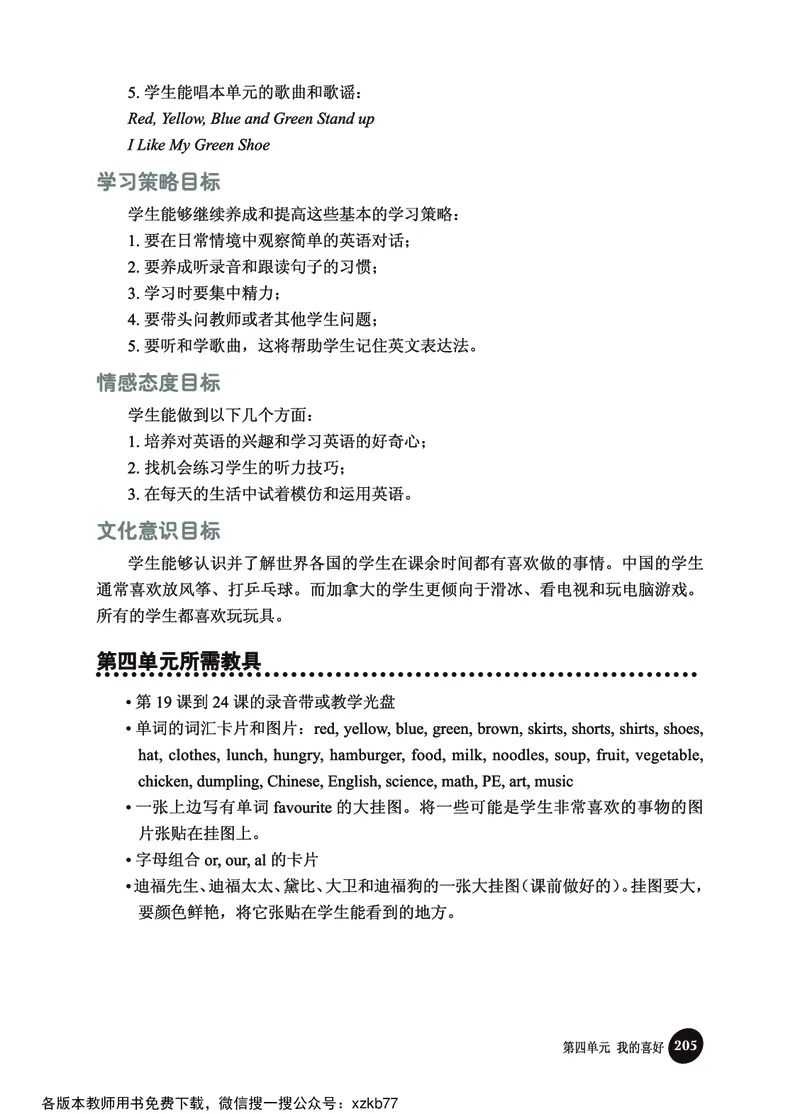 冀教教师用书（三年级起点）4下册_26春四年级上下册人教版_四上英语合集人教版PEP英语四年级上册新教材（教学视频+课件+动画+音频+练习+教案）_16教师用书_小学英语