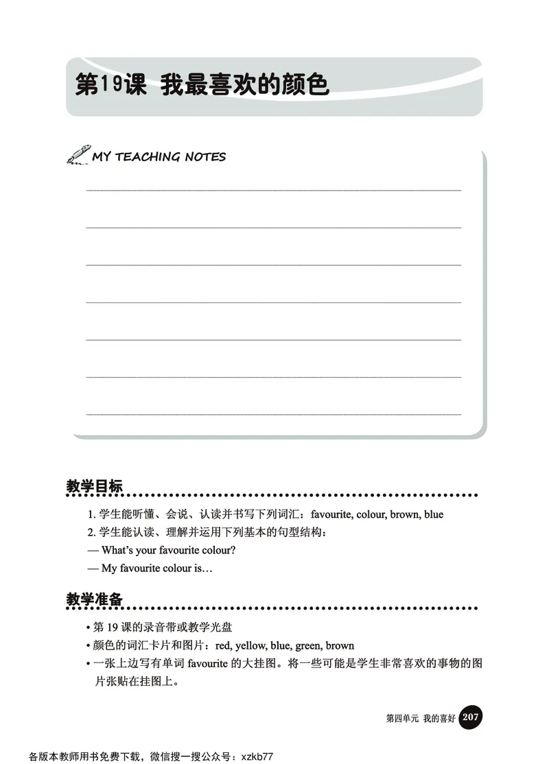 冀教教师用书（三年级起点）4下册_26春四年级上下册人教版_四上英语合集人教版PEP英语四年级上册新教材（教学视频+课件+动画+音频+练习+教案）_16教师用书_小学英语